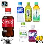 コカ・コーラ 綾鷹 いろはす アクエリアス 他 小容量 280ml 300ml 340ml ペットボトル 選べる 48本 (24本×2) 熱中症対策 コカコーラ ファンタ 炭酸飲料