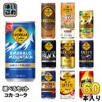  George a настоящий Gold 185g 190ml 250g жестяная банка можно выбрать 60шт.@(30шт.@×2) Coca * Cola роскошь молоко кофе georgia сахар вид Zero маленький емкость 