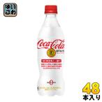 ショッピングボトル 〔ポイント10%対象〕 コカ・コーラ プラス 470ml ペットボトル 48本 (24本入×2 まとめ買い)