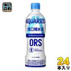 〔ポイント10%対象〕 コカ・コーラ アクエリアス 経口補水液 ORS 500ml ペットボトル 24本入 コカ・コーラ 病者用食品 熱中症 脱水症 水分補給 電解質飲料