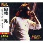  новый товар Inaba Akira BEST BEST лучший сам ..(CD) 16CD-2011(1144A)