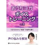 1日15分から“母音”で地声を磨く...