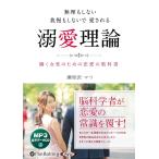 新品 無理もしない 我慢もしないで愛される 溺愛理論 / 瀬里沢マリ(MP3音声データCD) 9784775958599