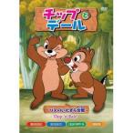 新品 チップとデール〜リスのいたずら合戦 全8話収録／アニメ （DVD） AAM-103