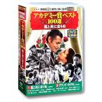  новый товар красный temi-. лучший 100 выбор способ наряду с ... Grand * отель Broad way * мелодия мужчина. . запрет .... развлечение yoke армия ./ (10DVD) ACC-028-CM