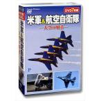  новый товар вооруженные силы США & авиация собственный ..- небеса. чемпион -/ (7 листов комплект DVD) ACC-172-CM