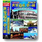  новый товар земля видеть . запись World Heritage сон. ./ (7 листов комплект DVD) ACC-272-CM
