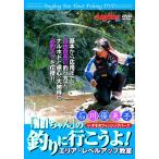  новый товар Ishikawa super прекрасный .[Nei Chan ]. рыбалка . line ...! Area * Revell выше ..(Angling fan Trout fishing DVD) / (DVD) AF-005