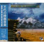 新品 不朽の映画音楽 / 映画主題歌、ザ・ライチャーズ・ブラザーズ(CD) AX-103-ARC-ARC