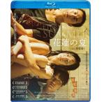  новый товар цветок лотос. лето 4K восстановление версия / (Blu-ray) BDX-1032S-AMDC