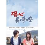 新品 爆心 長崎の空 DVD-BOX / 北乃きい、稲森いずみ、柳楽優弥 (DVD) BWD-2664-BWD