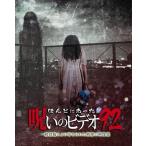 新品 ほんとにあった!呪いのビデオ92 / (DVD) BWD-3234-BWD