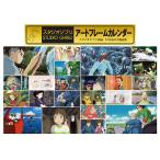 ショッピングカレンダー スタジオジブリアートフレームカレンダー 2026年 壁掛けカレンダー CL-003 CL26-003