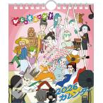 ショッピング卓上カレンダー 卓上 びじゅチューン！ 2026年 カレンダー CL-087 CL26-087