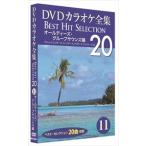  новый товар DVD караоке полное собрание сочинений [Best Hit Selection 20]11 все ti-z* группа saunz сборник (DVD) DKLK-1003-1-KEI