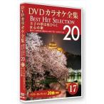  новый товар DVD караоке полное собрание сочинений [Best Hit Selection 20] 17... сон. ночь обычный . женщина сердце. ./ (DVD) DKLK-1004-2-KEI