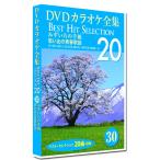  новый товар DVD караоке полное собрание сочинений 30 BEST HIT SELECTION..... письмо мысль .. юность песня / (DVD) DKLK-1006-5-KEI