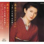  новый товар лес .. лучший * альбом / (CD) EJS-6144-JP