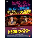 新品 トラブル・ウィズ・ユー / (DVD) FFEDS-946-FFS