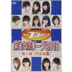  новый товар .. Fuji кубок .. маджонг женщина . Lee g2018 частное лицо битва /. мыс тысяч ., белый рисовое поле .., гора бок тысяч документ прекрасный (DVD) FMDS-5324-AMGE
