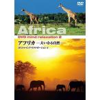  новый товар Africa большой . становится природа / (DVD)KVD-3502-KEEP