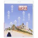  новый товар .... 100 название гора Chuubu * Япония Alps. гора 5 / (Blu-ray) NSBS-21697-NHK