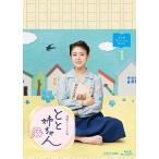 新品 連続テレビ小説 とと姉ちゃん 完全