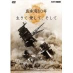 新品 真珠湾80年 生きて 愛して、そして /  (DVD) NSDS-53521-NHK