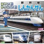  новый товар. ... симпатичный . Shinkansen Tokai дорога Shinkansen Sanyo Shinkansen / (DVD) NTS-005-ON