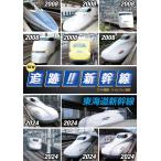 новый товар NEW слежение!! Shinkansen Tokai дорога / (DVD) OTS-6003-KEEP