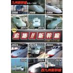  новый товар NEW слежение!! Shinkansen Kyushu * запад Kyushu / (DVD) OTS-6005-KEEP