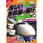  новый товар клей было использовано серии [ веселый Shinkansen. путешествие ~ Shinkansen. 4.. .. нет ] (DVD) PF-02