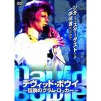  новый товар David * bow i легенда. грамм * запирающийся шкафчик / David * bow i(DVD) RAX-305-ARC