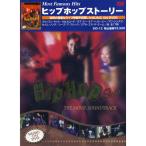 新品 ヒップ・ポップストーリー ミュージック・オン・DVD SID-12