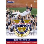  новый товар Tokyo Yakult Swallows 2022 JERA central * Lee g победа память официальный / (2DVD) TCED6753-TC