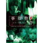 новый товар ужасы Chan .. авария предмет раз / (DVD) TSDV61417-TAK