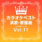 DAM караоке лучший энка * песня искривление Vol.11 / DAM оригинал * караоке * серии (CD-R) VODL-61252-LOD