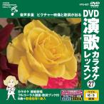 новый товар DVD энка караоке урок 27 / (DVD) VTG-027