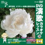  новый товар DVD энка караоке урок 35 / (DVD) VTG-035