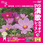  новый товар DVD энка караоке урок 72 / (DVD) VTG-072