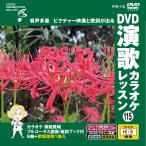 09.20. новый товар DVD энка караоке урок 115 / ( караоке DVD) VTG-115