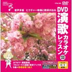 DVD энка караоке урок 130 / ( караоке DVD) VTG-130