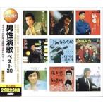新品 男性演歌 ベスト30（2CD） WCD-648