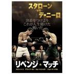 新品 リベンジ・マッチ [DVD] /  (DVD) 1000546925-HPM