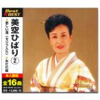 新品 美空ひばり 2 BEST BEST ベスト / 美空ひばり （CD）12CD-1021N-KEEP