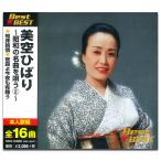 新品 美空ひばり 昭和の名曲を唄う 2 BEST BEST ベスト / 美空ひばり （CD）12CD-1038N-KEEP