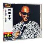 新品 松山千春 Best★BEST ベストアルバム / 松山千春 (CD) 12CD-1062B-KEEP