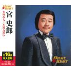 新品 宮史郎 (CD) 16CD-2091(1086N)