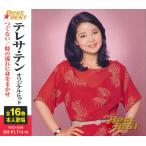 新品 テレサテン オリジナル・ヒット BEST BEST ベスト / テレサ・テン (CD) 16CD-2059(1206A)