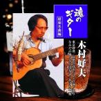 新品 木村好夫 魂のギター 昭和名曲編 / (CD2枚組) 2PAX-003-ARC